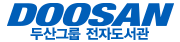 두산그룹 전자도서관 (doosan e-Library)